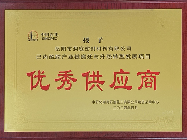 優(yōu)秀供應商 優(yōu)秀供應商